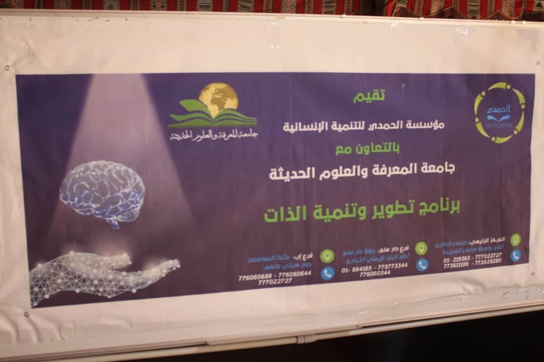 استمرار دورة تطوير الذات وتنمية القدرات